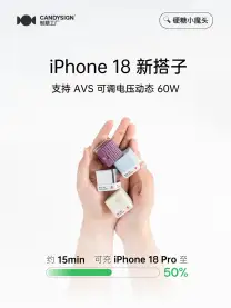 iPhone 18 Pro 充电与拍照双升级：AVS 60W 充电器和 48MP 变光圈三摄