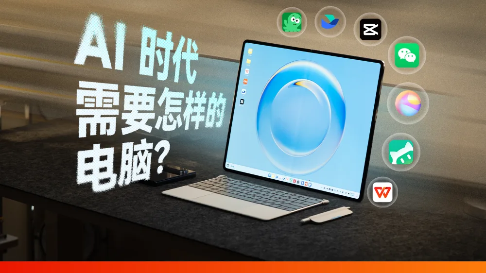 HarmonyOS PC is redesigning the desktop workflow for the AI era