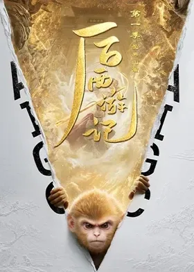 用 vivago R1 跑了一次赛博西游