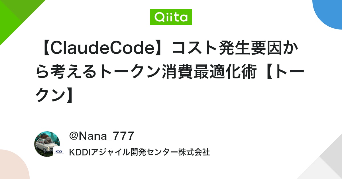 Claude Code实战：如何从底层逻辑优化Token消耗
