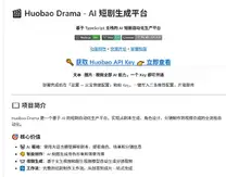 火宝短剧开源流水线跑通后，AI视频制作的重心正在从工具链转向内容打样
