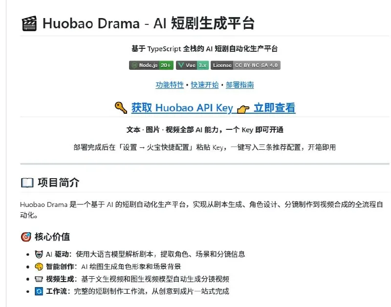 用火宝短剧开源流水线实测后，我发现AI视频生产的重心正在从工具链转向内容打样