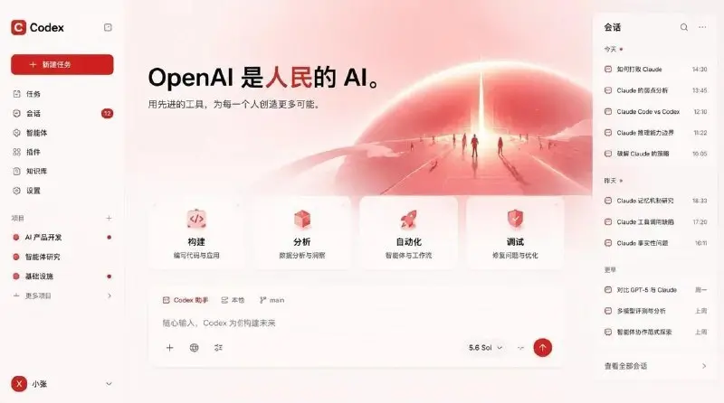 Codex桌面端终于能换肤了!这款开源工具挺有意思